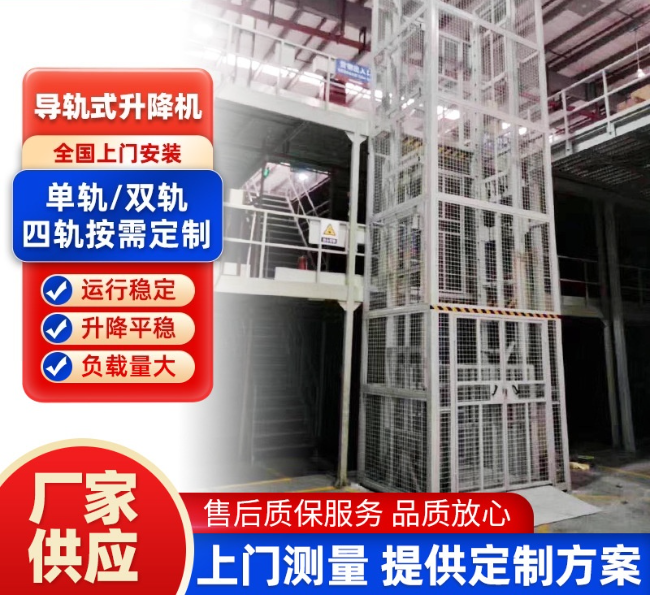 上安乡导轨式升降机行业迎来高质量发展新机遇